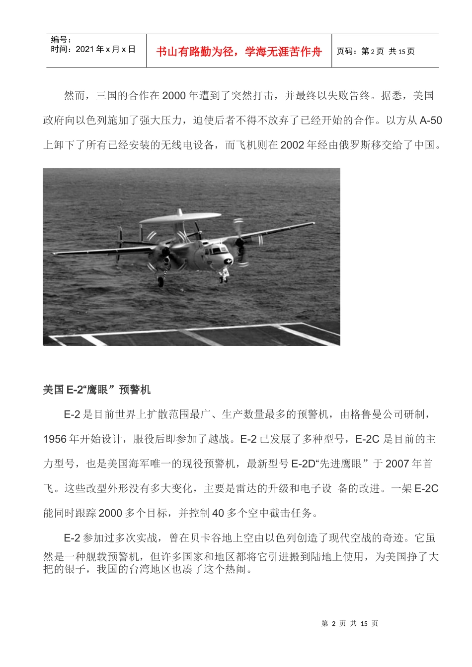 盘点各国预警机_第2页