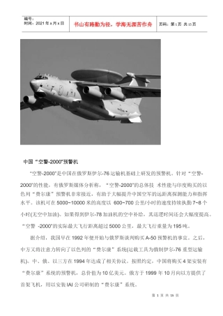 盘点各国预警机
