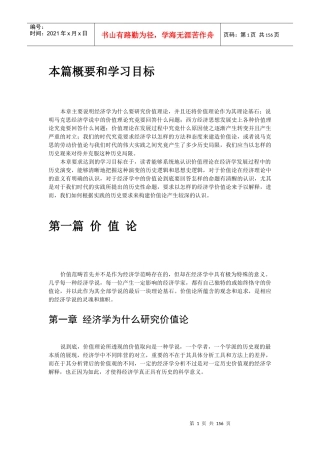 如何掌握政治经济学