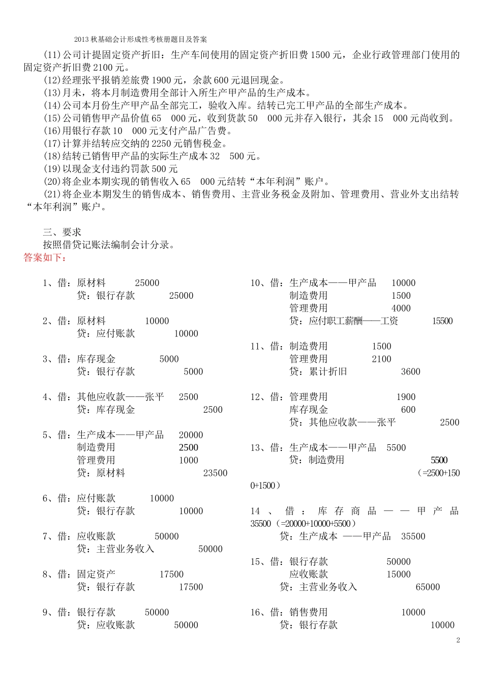 XXXX秋基础会计形成性考核册题目及答案_第2页