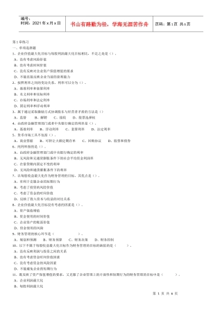 财务管理练习题第1章