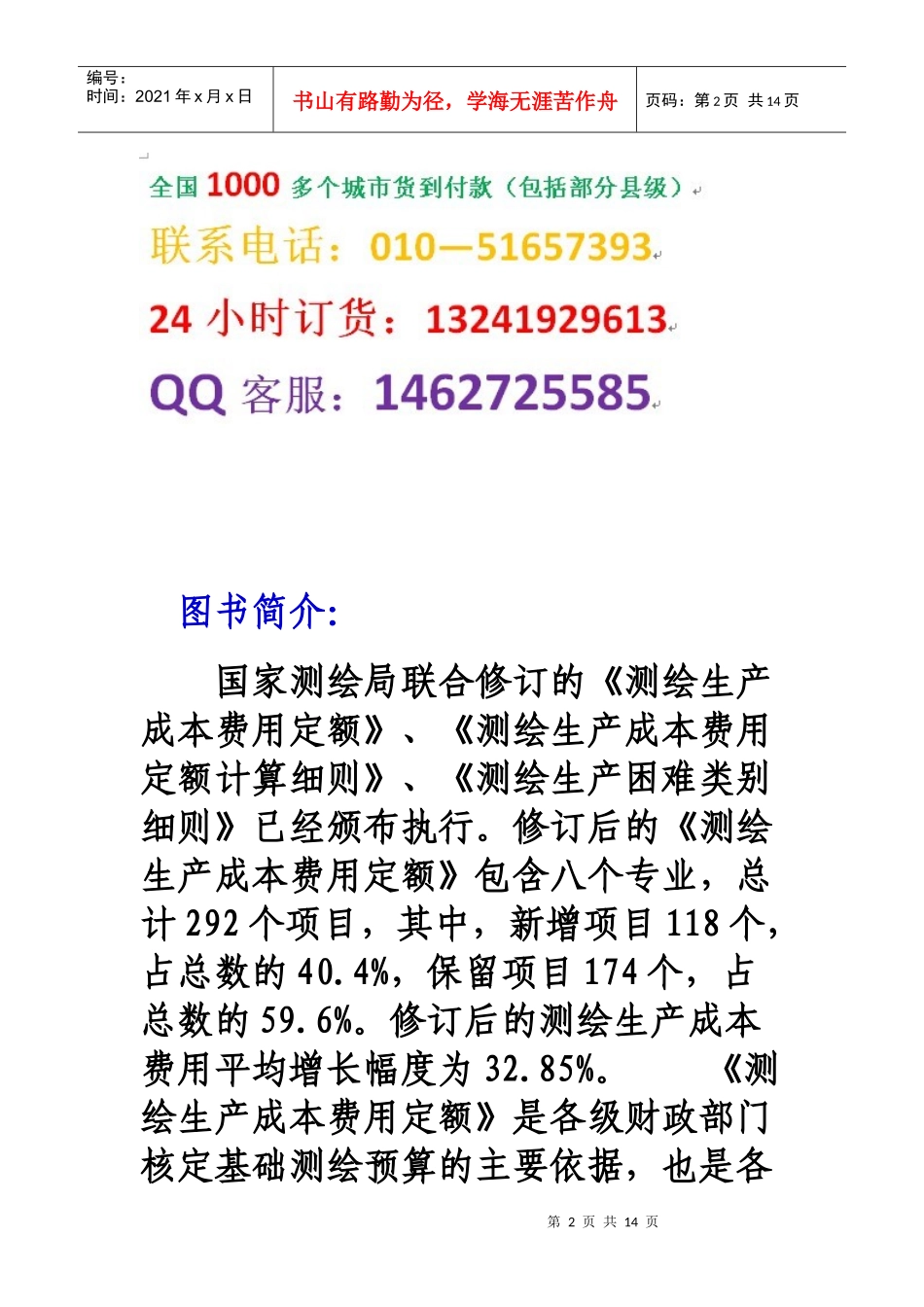 测绘工程定额 测绘成本预算定额_第2页