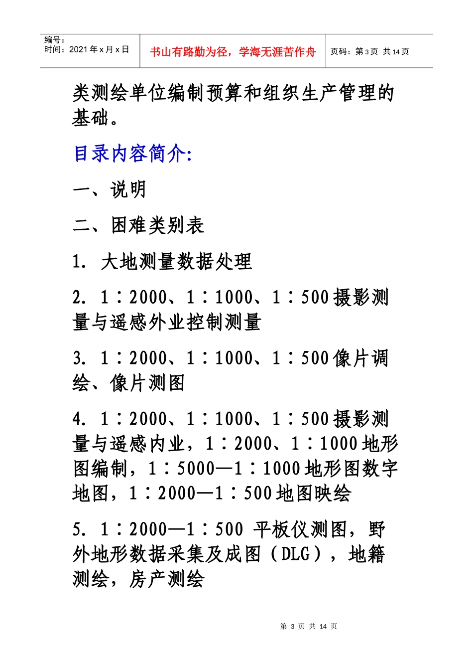 测绘工程定额 测绘成本预算定额_第3页