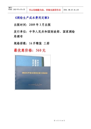 测绘工程定额 测绘成本预算定额