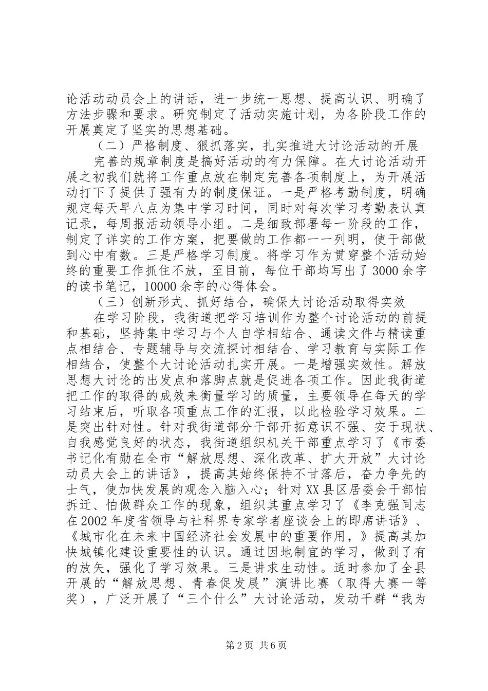 解放思想大讨论汇报_第2页