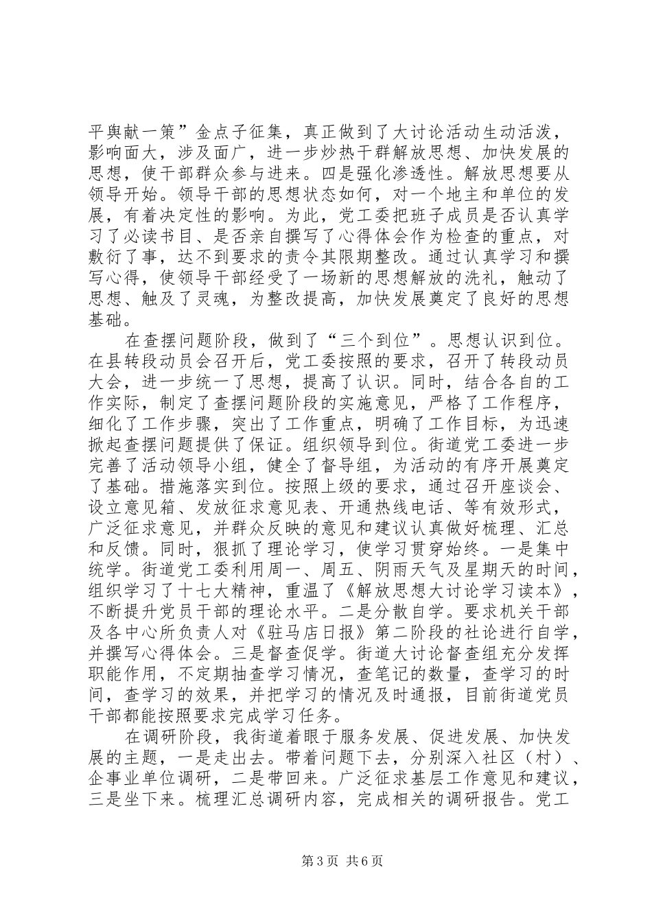 解放思想大讨论汇报_第3页
