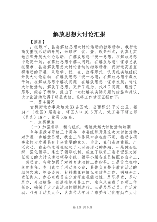 解放思想大讨论汇报