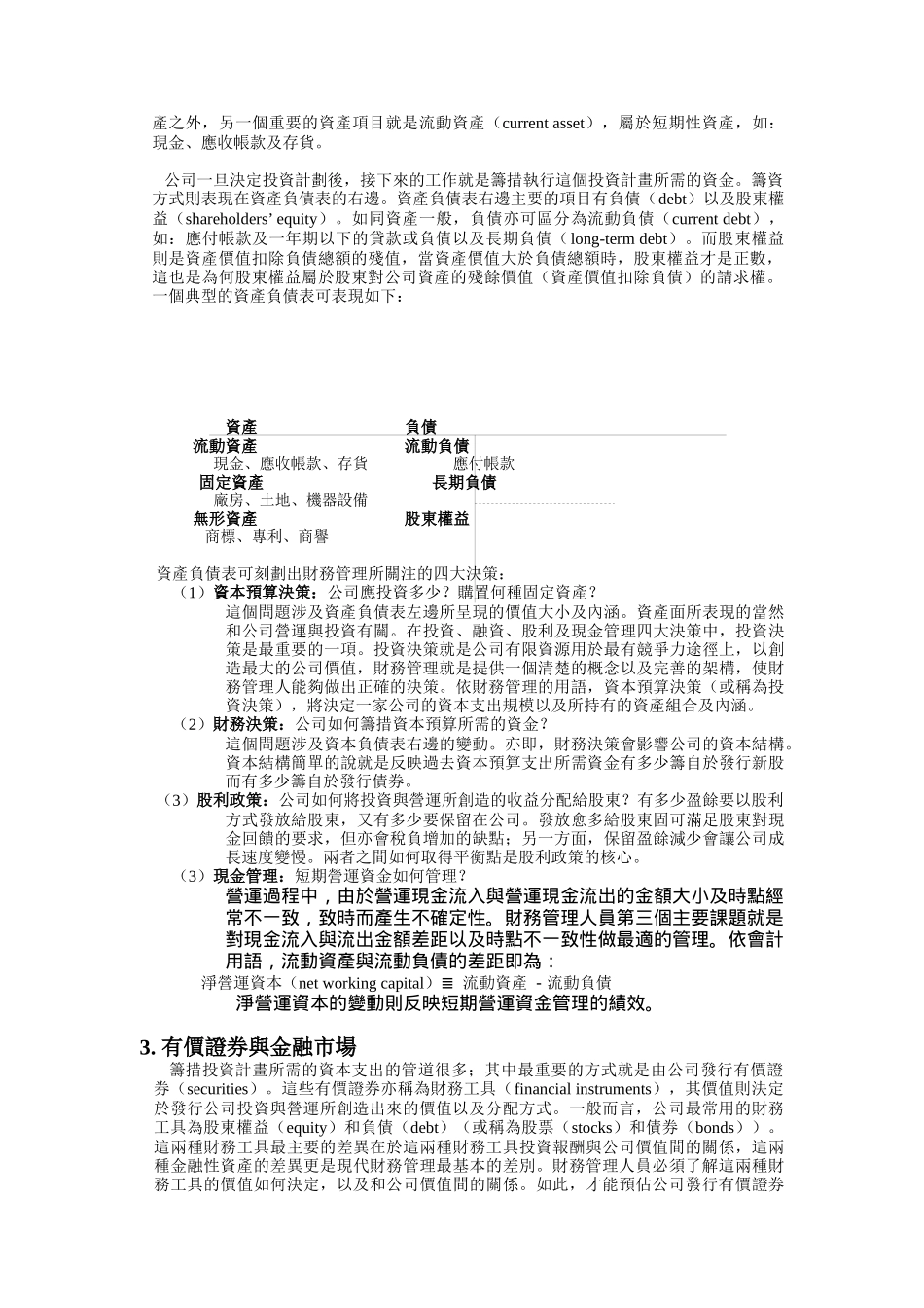 投资学讲义（DOC 246页）_第2页