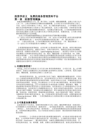 投资学讲义（DOC 246页）