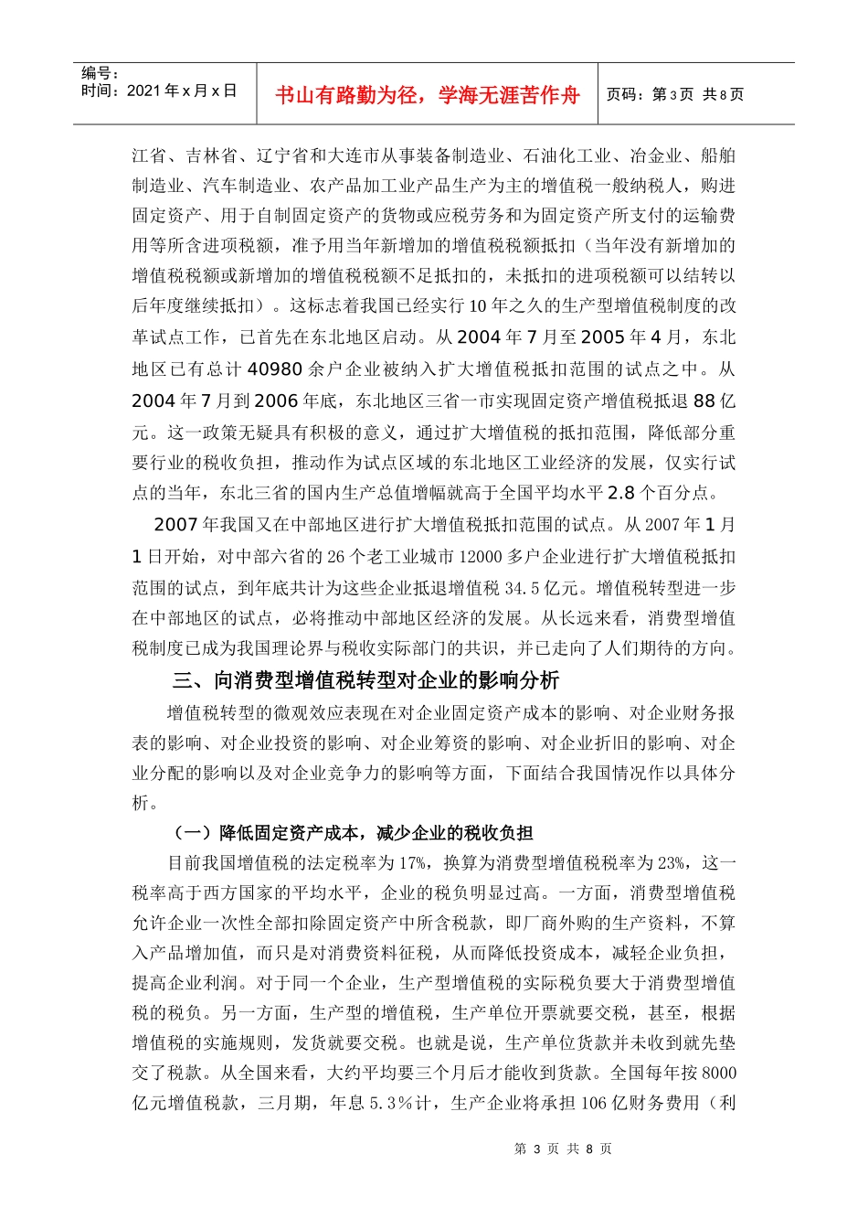 对增值税转型的理性思考_第3页