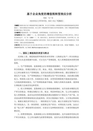 对增值税转型的理性思考