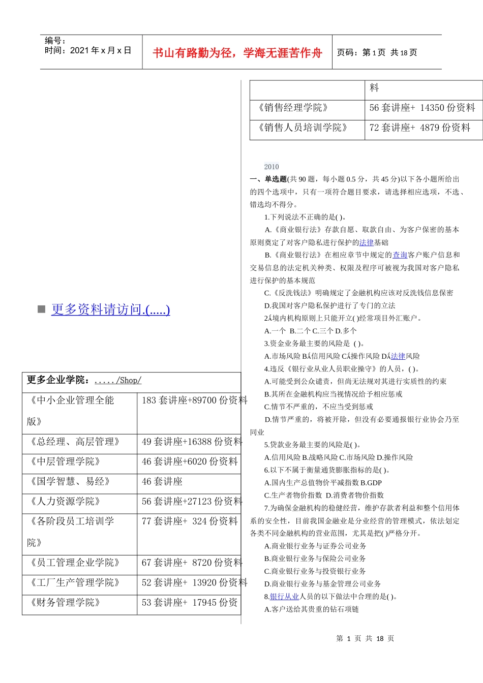银行从业资格考试公共基础考试_第1页