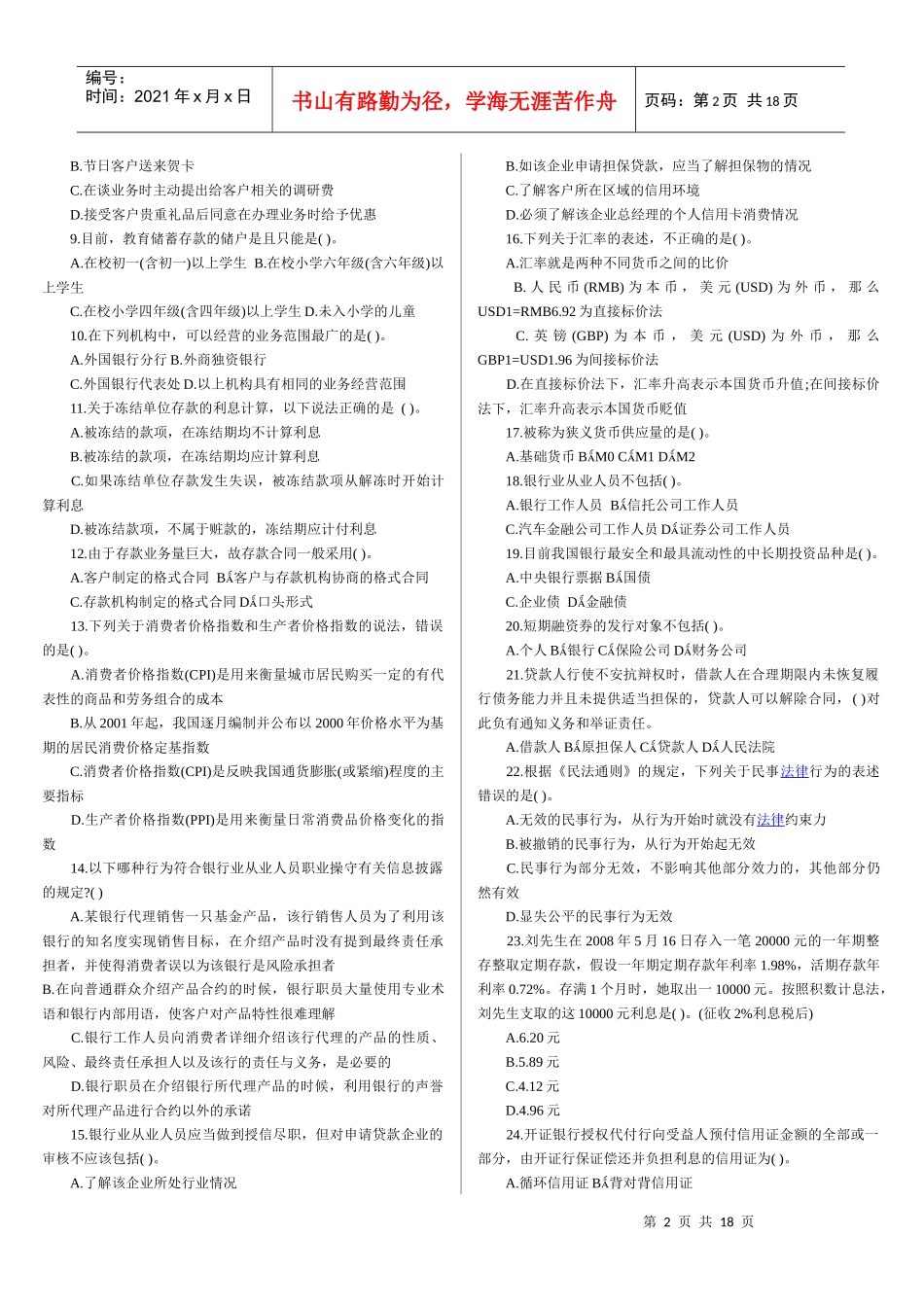 银行从业资格考试公共基础考试_第2页