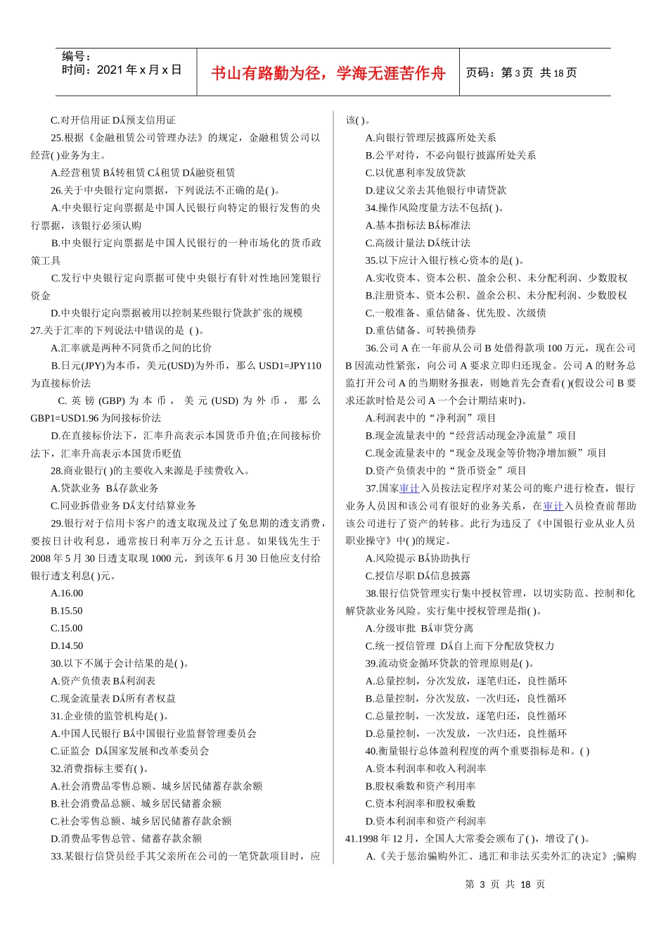 银行从业资格考试公共基础考试_第3页