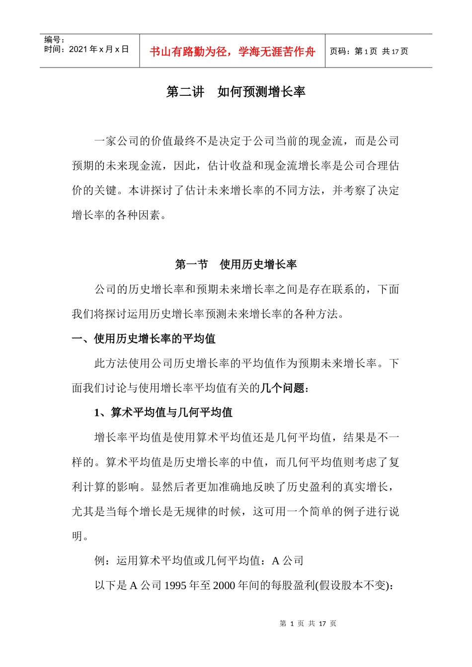 如何预测财务增长率_第1页