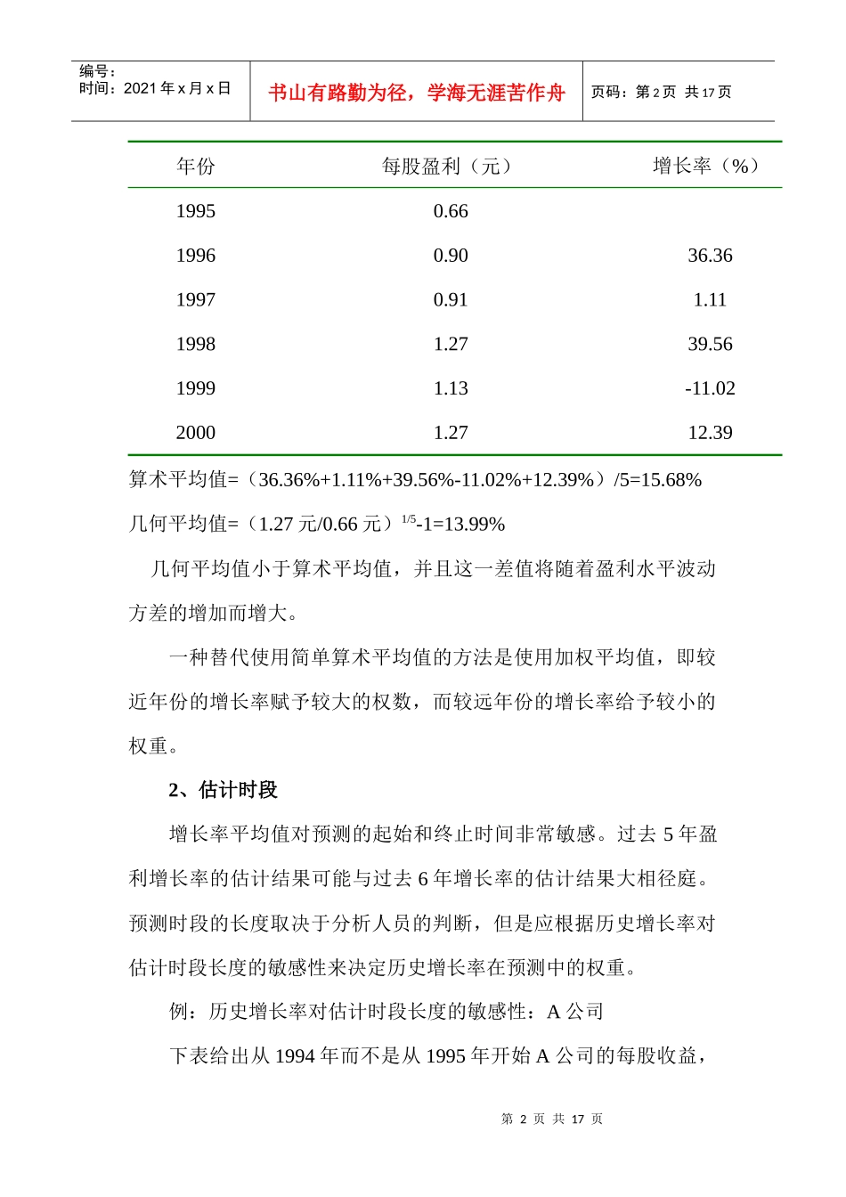如何预测财务增长率_第2页