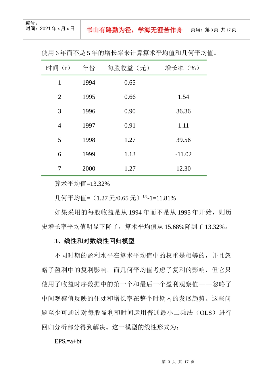 如何预测财务增长率_第3页