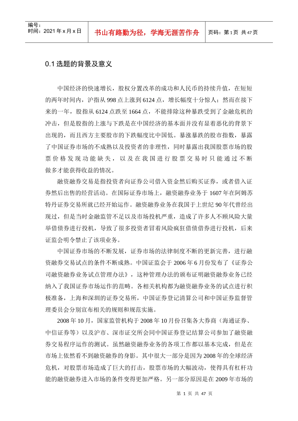 融资融券交易1_第1页