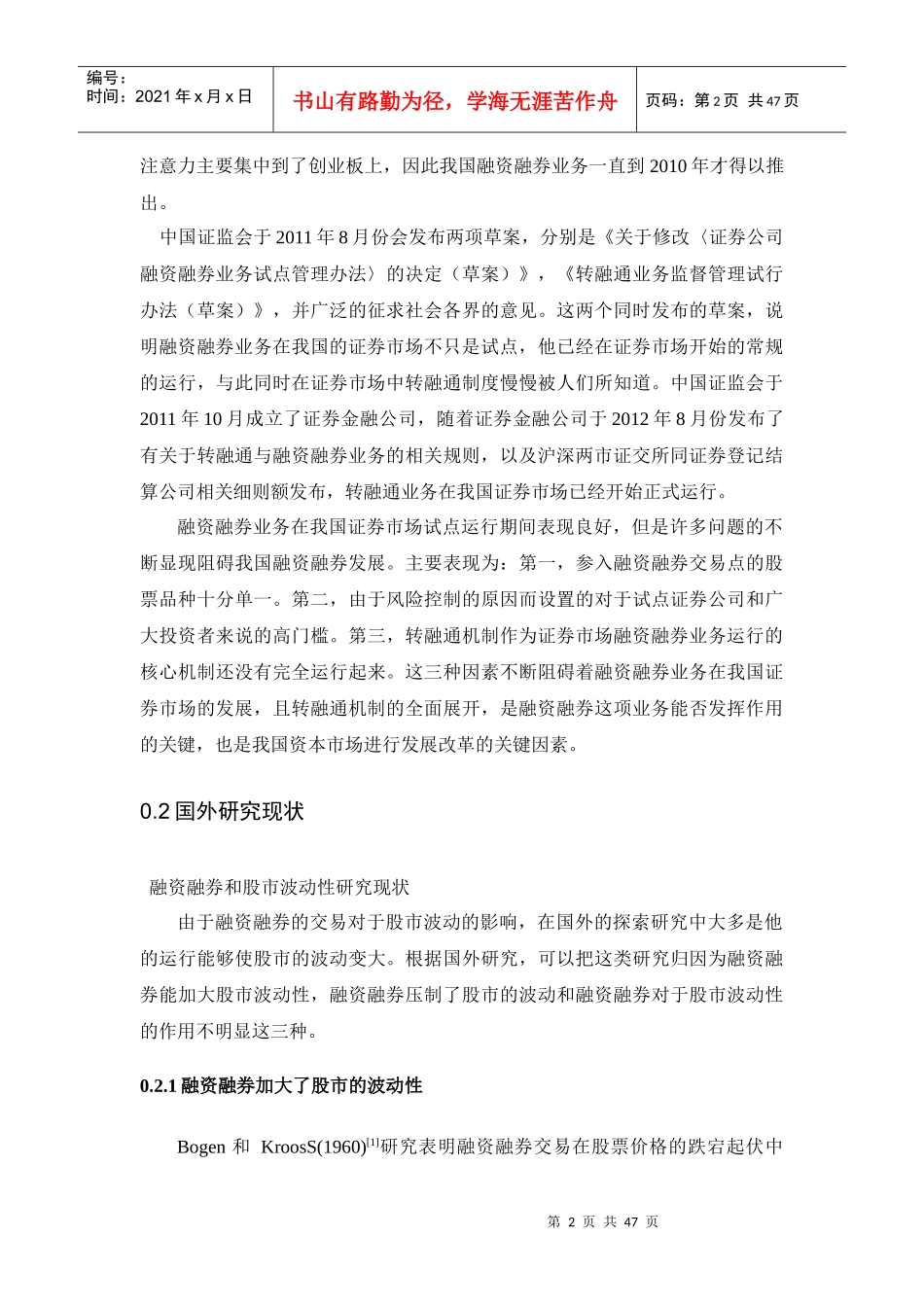 融资融券交易1_第2页