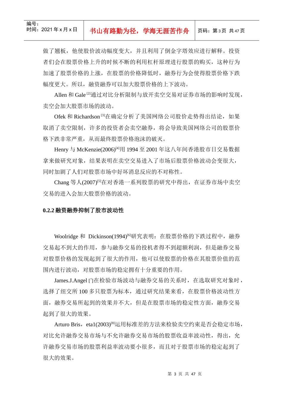 融资融券交易1_第3页