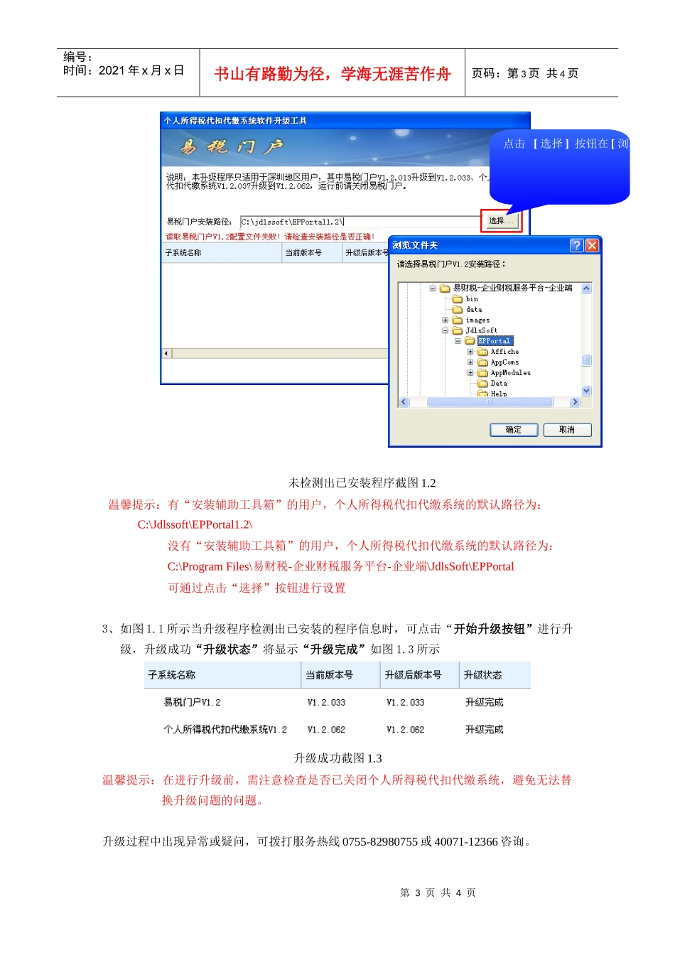 个人所得税代扣代缴系统手工升级说明_第3页