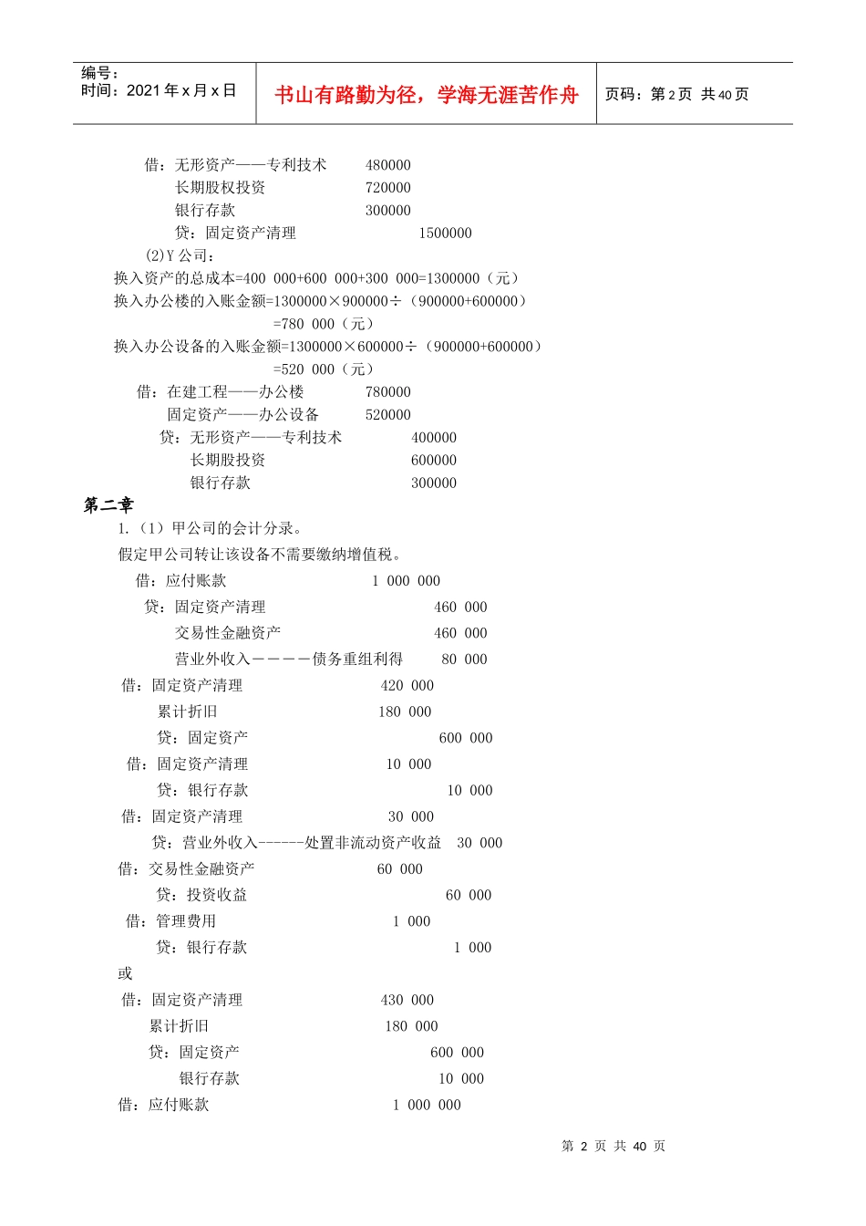 高级会计学_课后答案_人大出版社_第五版_第2页