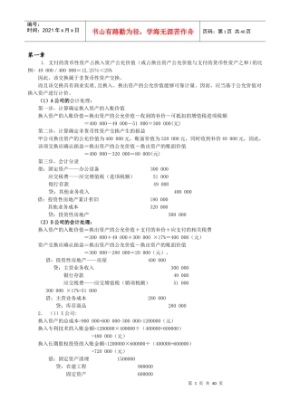 高级会计学_课后答案_人大出版社_第五版