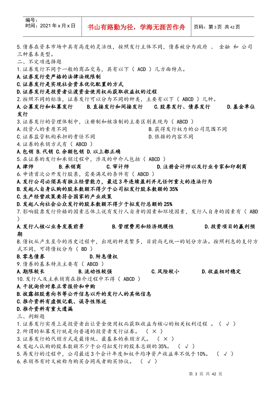 投资银行38_第3页