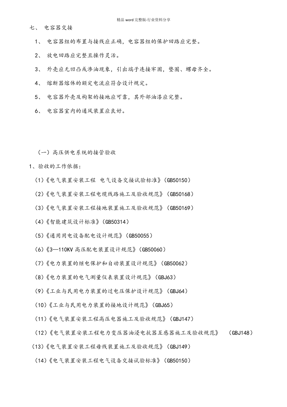 高低压配电房验收标准详_第3页