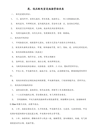 高低压配电房验收标准详
