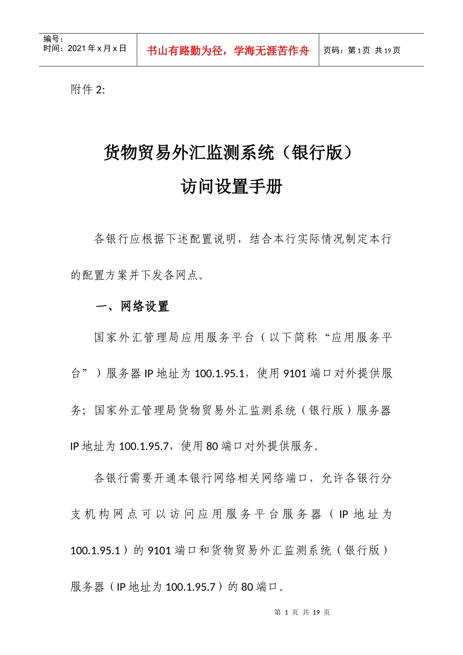 货物贸易外汇监测系统(银行版)_第1页