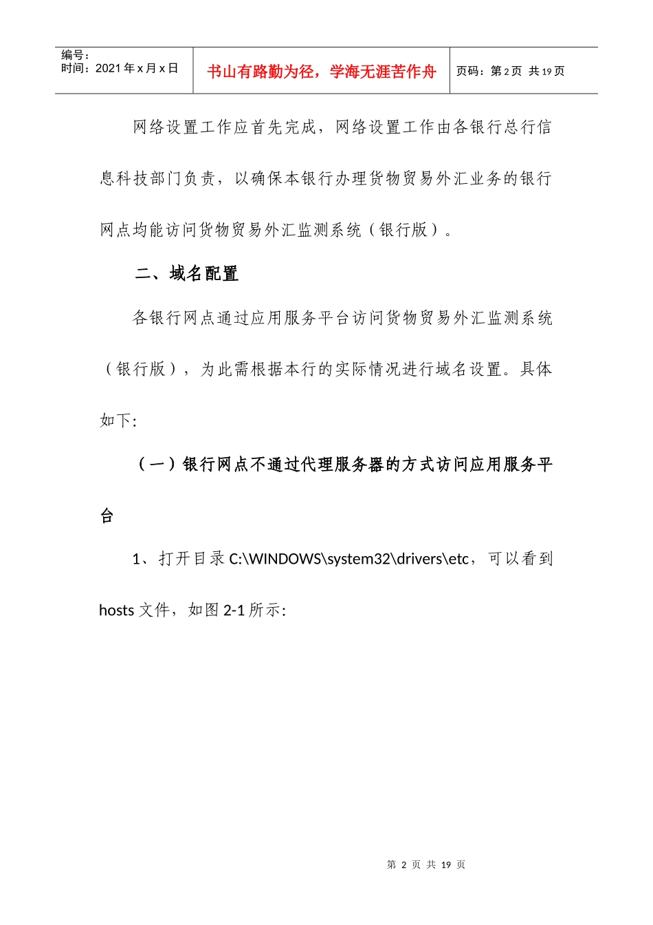 货物贸易外汇监测系统(银行版)_第2页