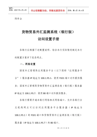 货物贸易外汇监测系统(银行版)