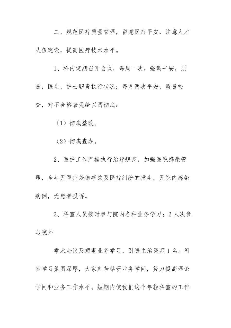 康复科主任的个人工作述职报告范文三篇_第2页