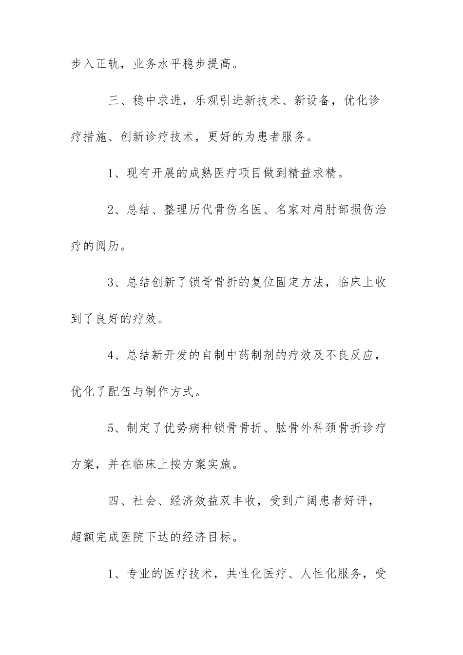 康复科主任的个人工作述职报告范文三篇_第3页