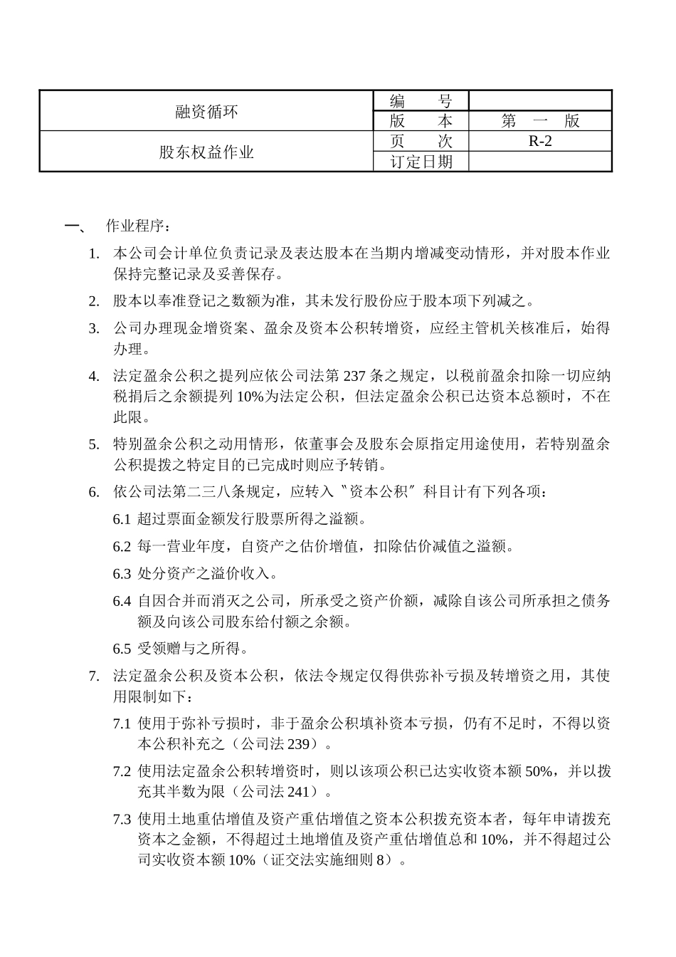 外资上市公司的内控循环_第2页