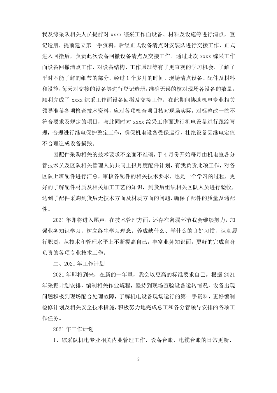 矿机电技术员工作总结及工作计划_第2页