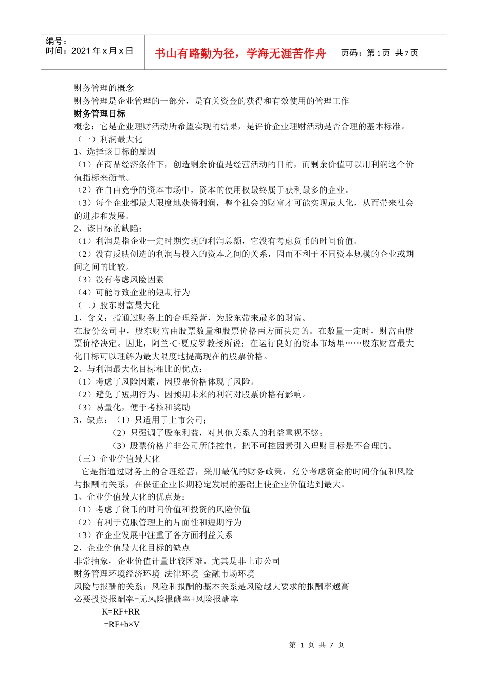 财务管理的概念_第1页