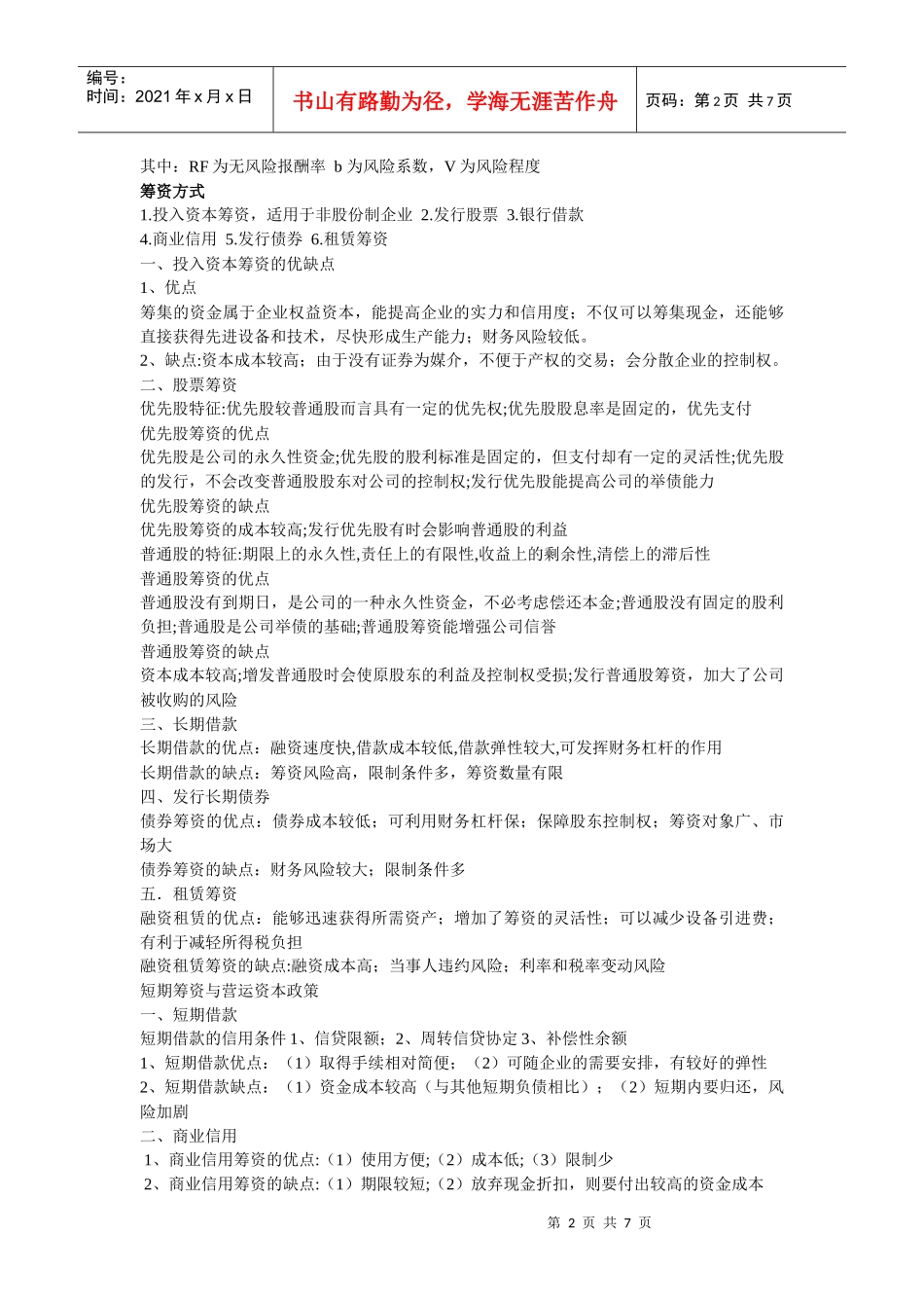 财务管理的概念_第2页