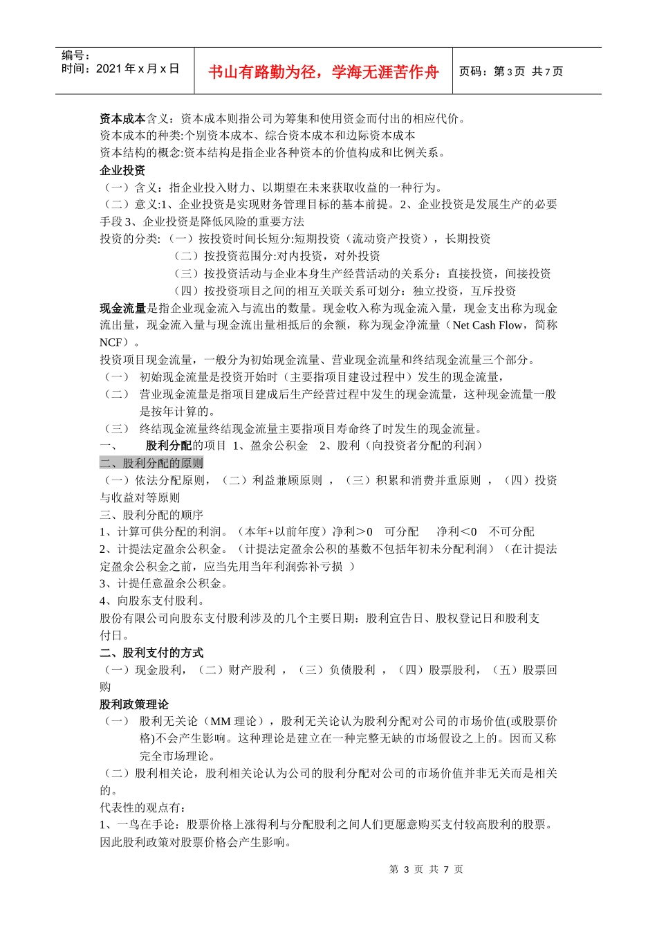 财务管理的概念_第3页