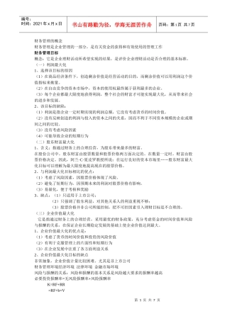 财务管理的概念