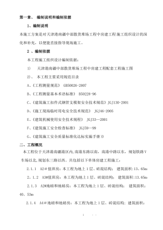 四层框架结构模板施工方案