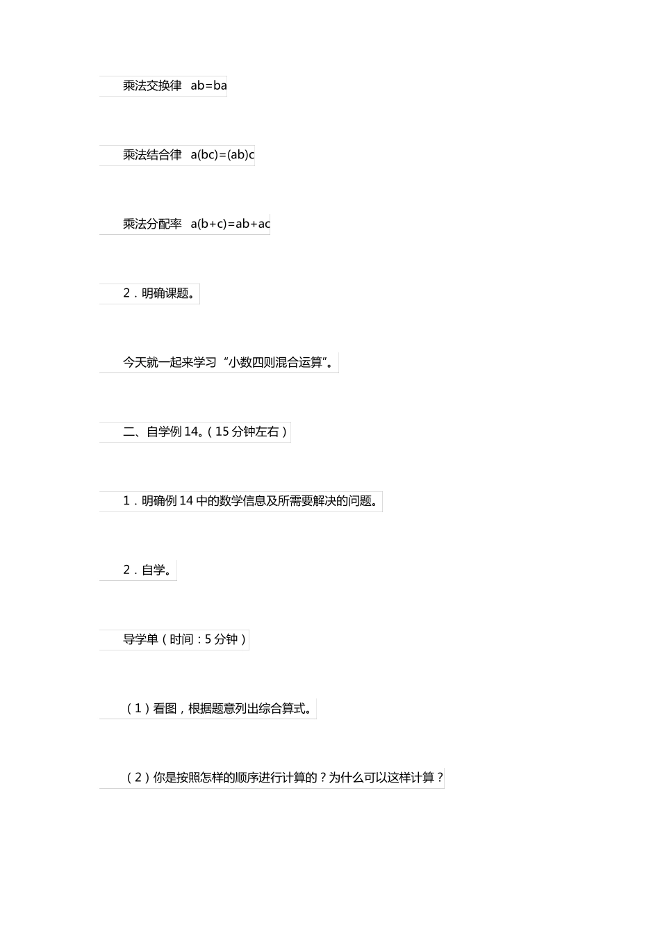 苏教版五年级上册小数四则混合运算数学教案_第3页