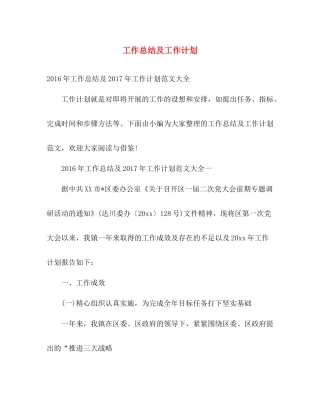 工作总结及工作计划 