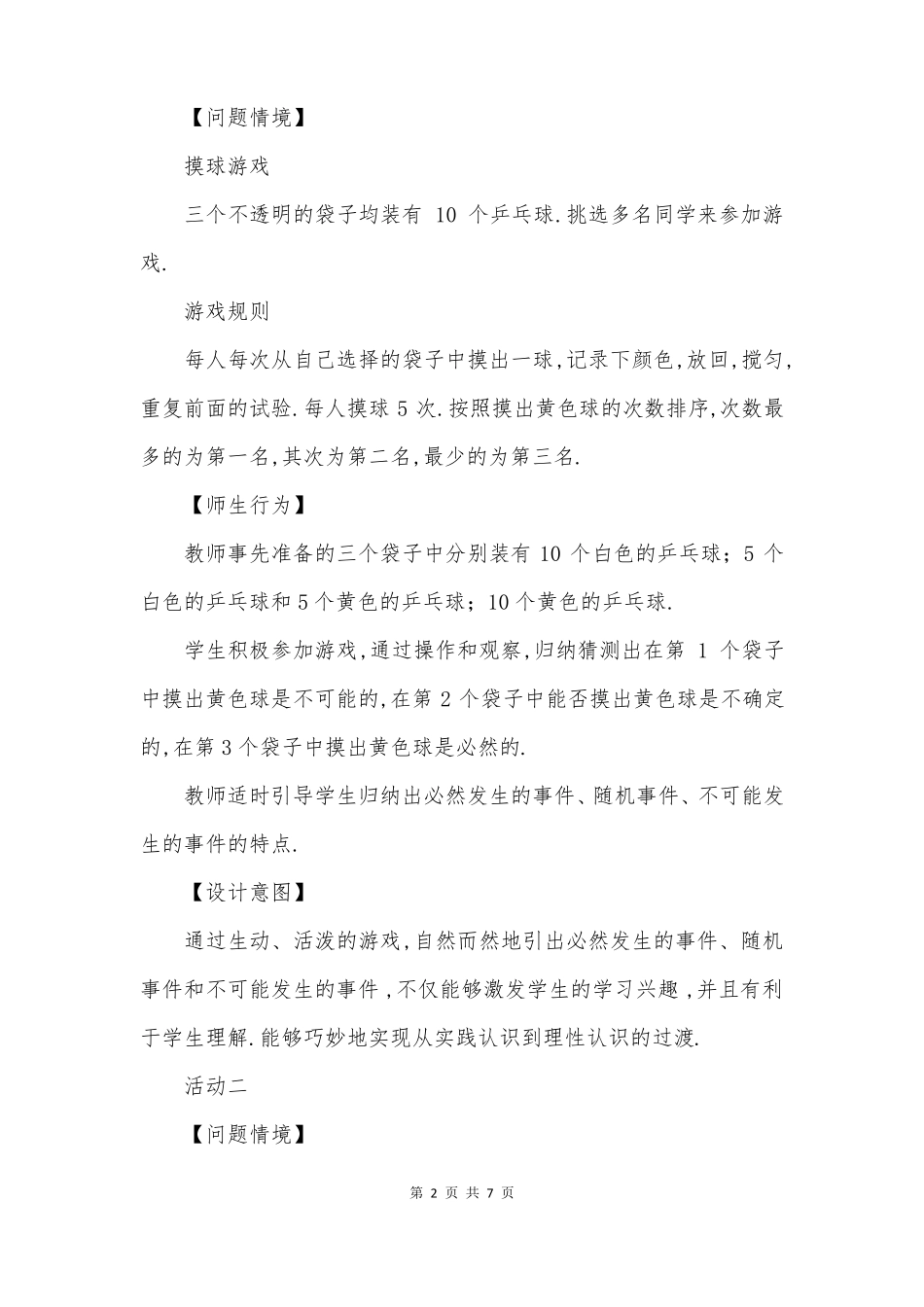 初中数学随机事件教案_第2页