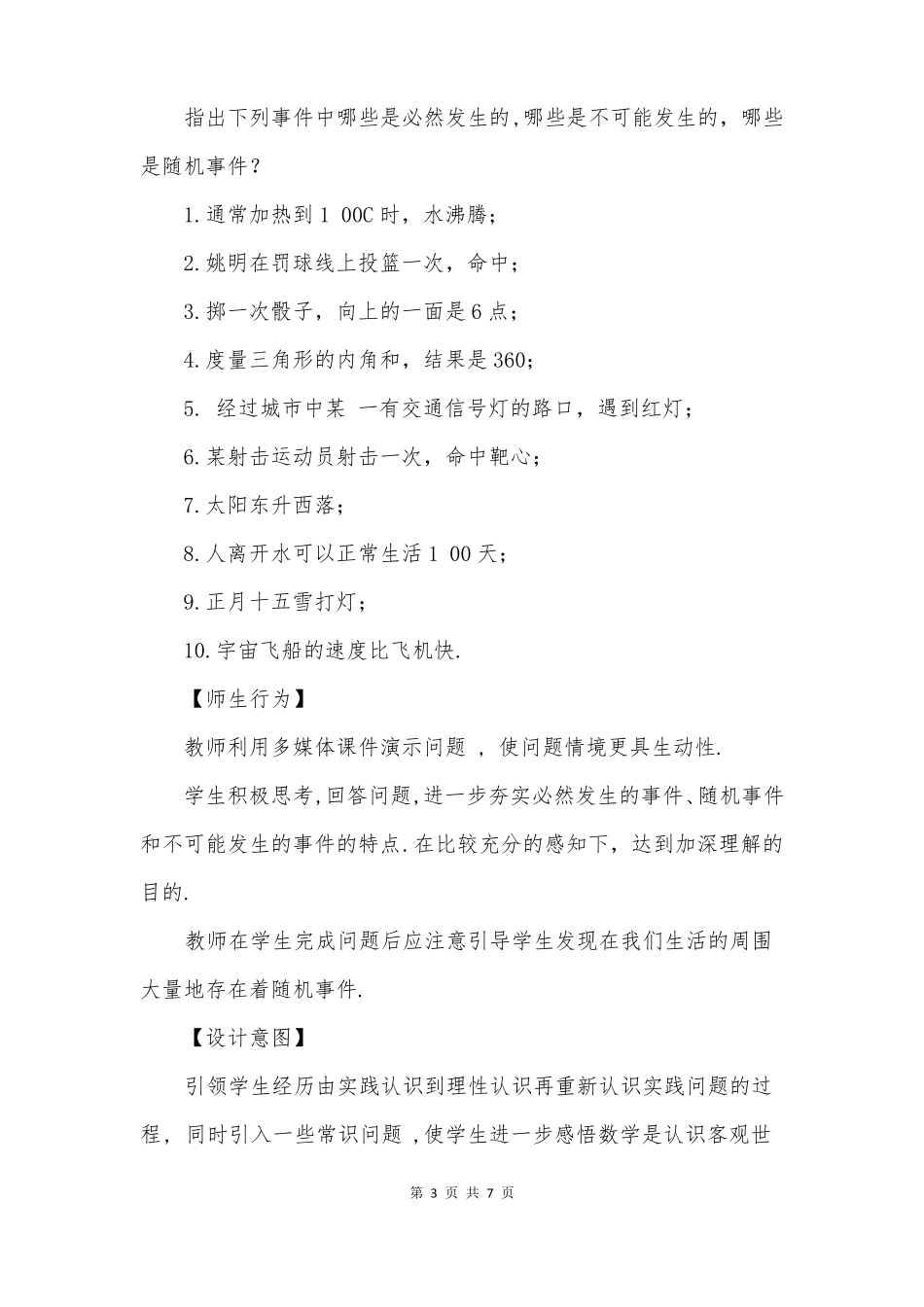 初中数学随机事件教案_第3页