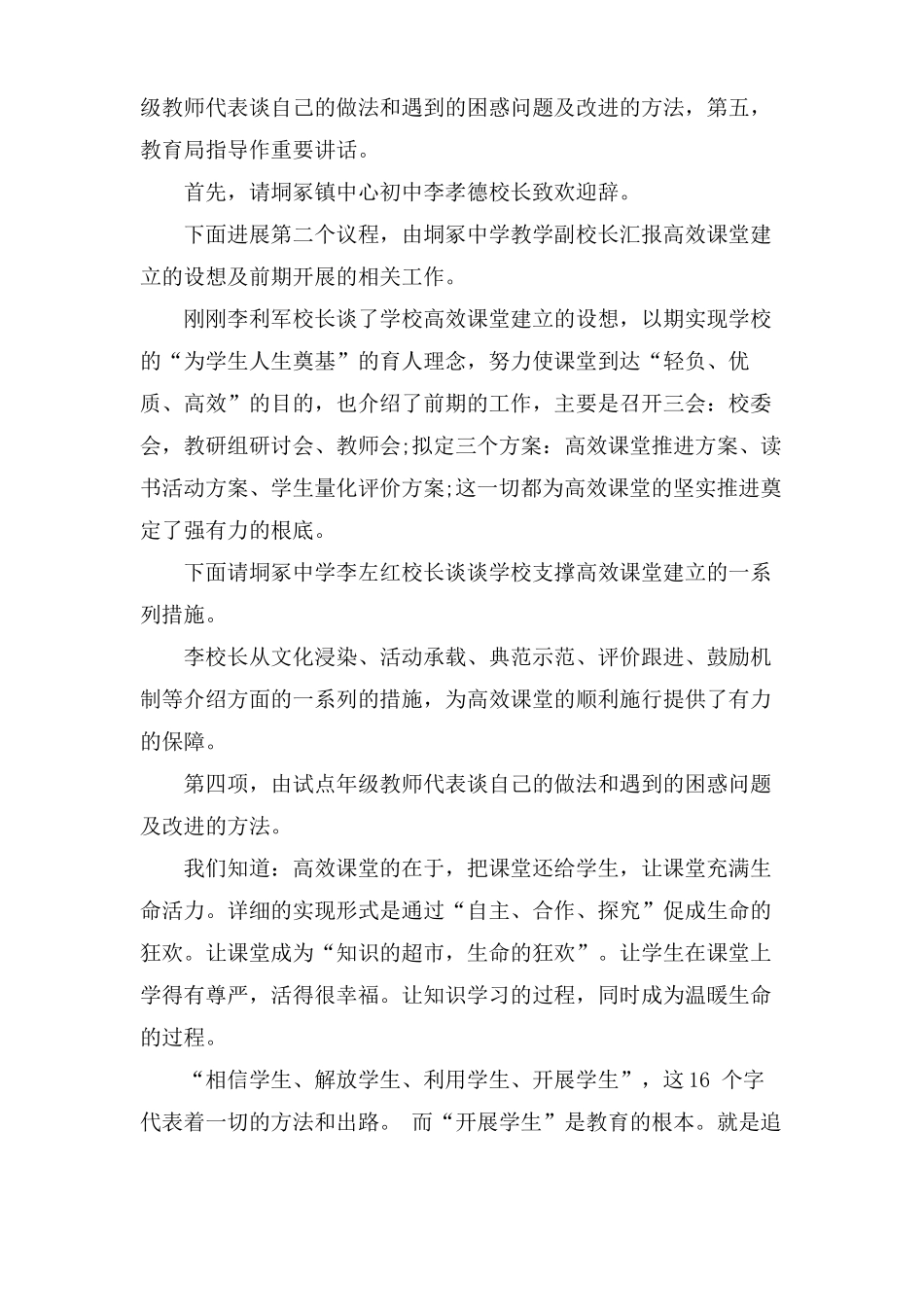 高效课堂教研会议主持词范文_第2页