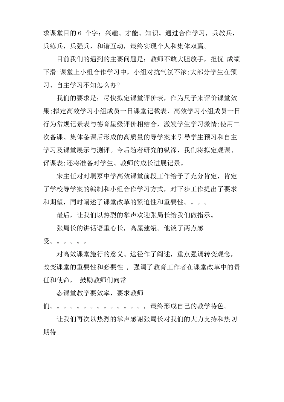 高效课堂教研会议主持词范文_第3页