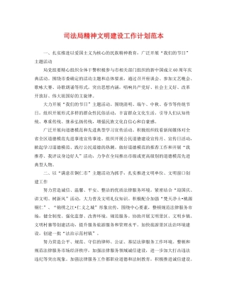 司法局精神文明建设工作计划范本 