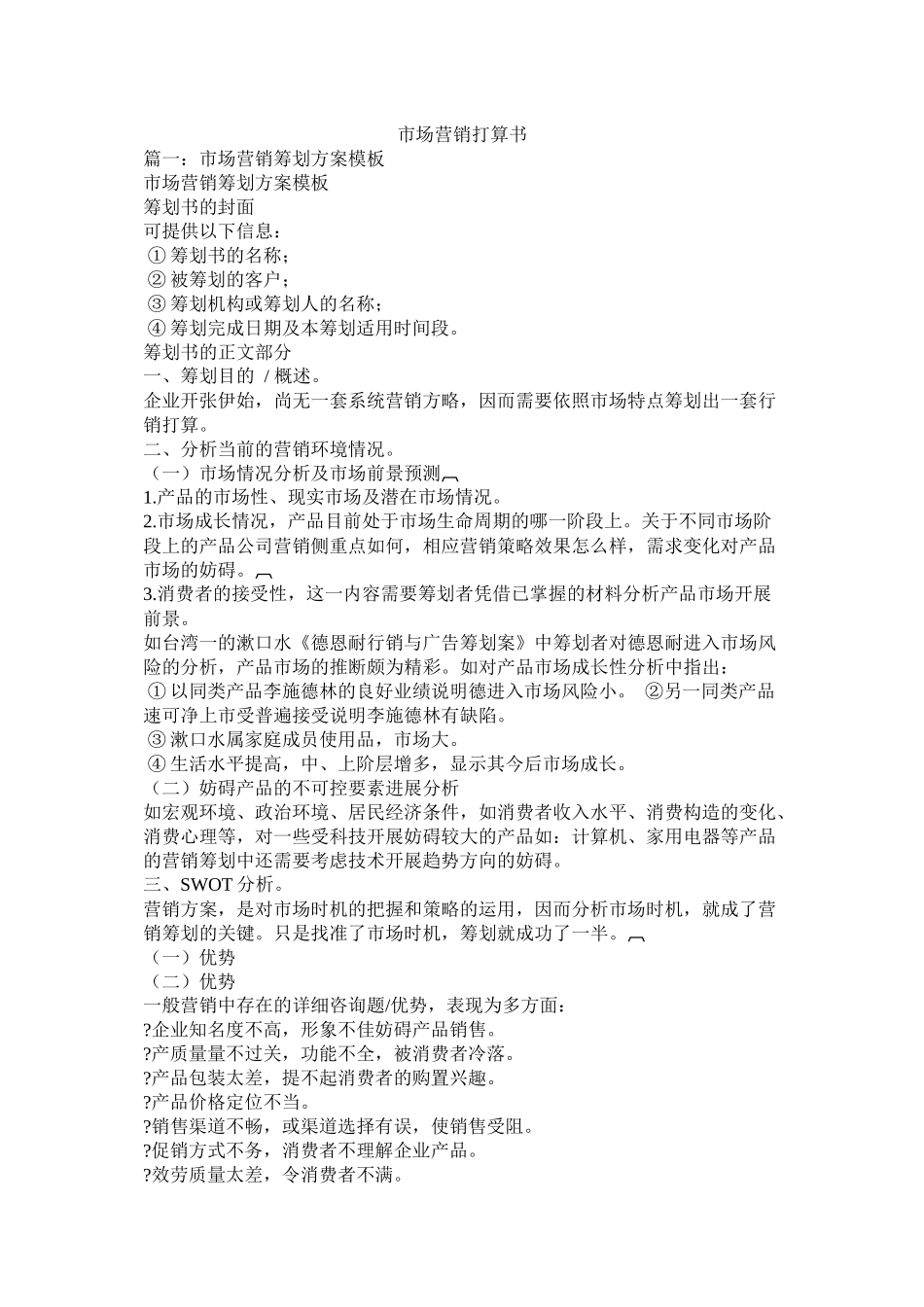 市场营销计划书参考_第1页